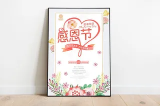 感恩节促销海报模板