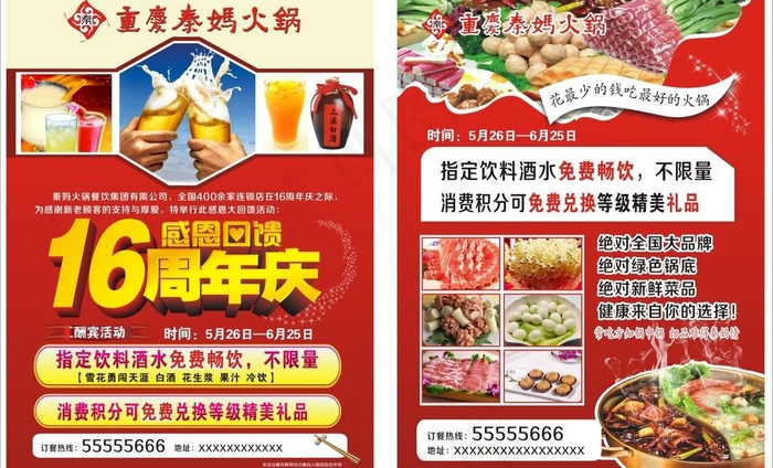火锅店宣传单