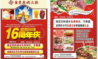 火锅店宣传单