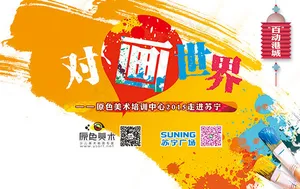美术班宣传海报PSD分层素材
