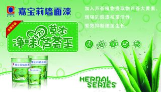 嘉宝莉漆海报展架