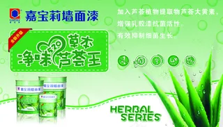 嘉宝莉漆海报展架