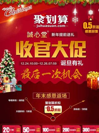 淘宝天猫聚划算详情页头宣传栏目图片