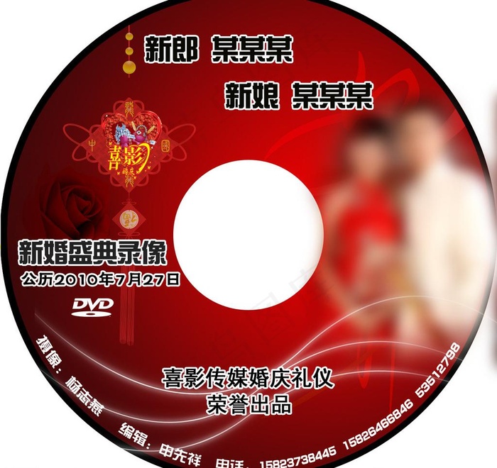 结婚光盘封面图片psd模版下载