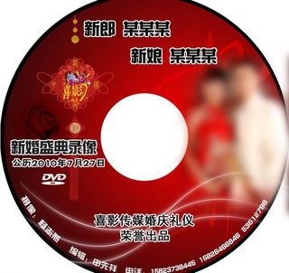 结婚光盘封面图片