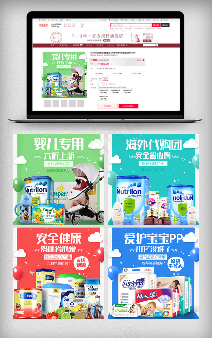 2018卡通温馨风淘宝母婴类主图psd模版下载