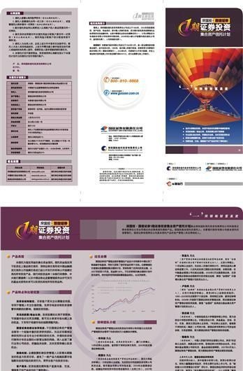 信托1期-国信证券三折页矢量素材cdr矢量模版下载