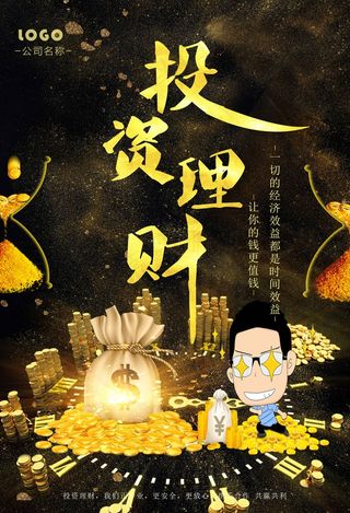 投资海报 金  黑