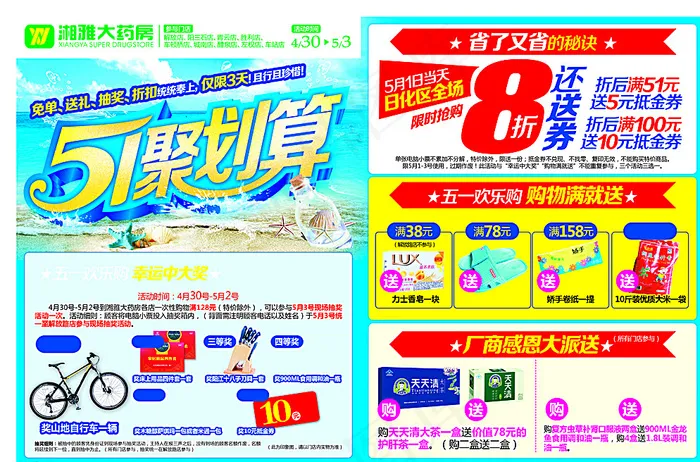 劳动节 满就送图片(5197X3484(DPI:300))psd模版下载