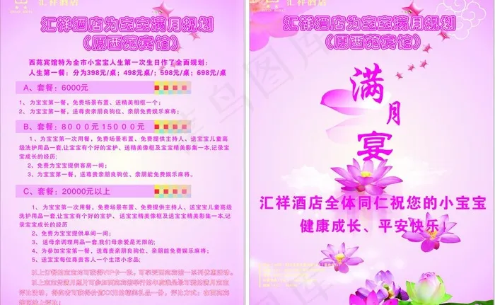 酒店dm单图片cdr矢量模版下载