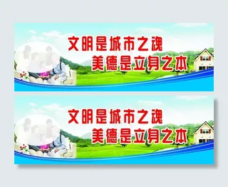 文明城市标语图片