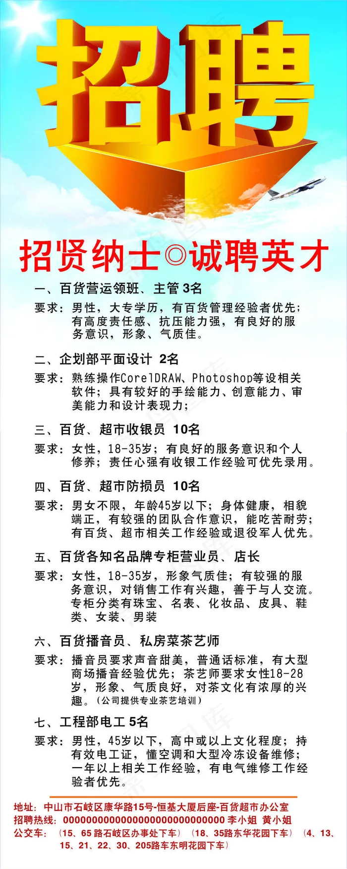 招聘海报cdr矢量模版下载