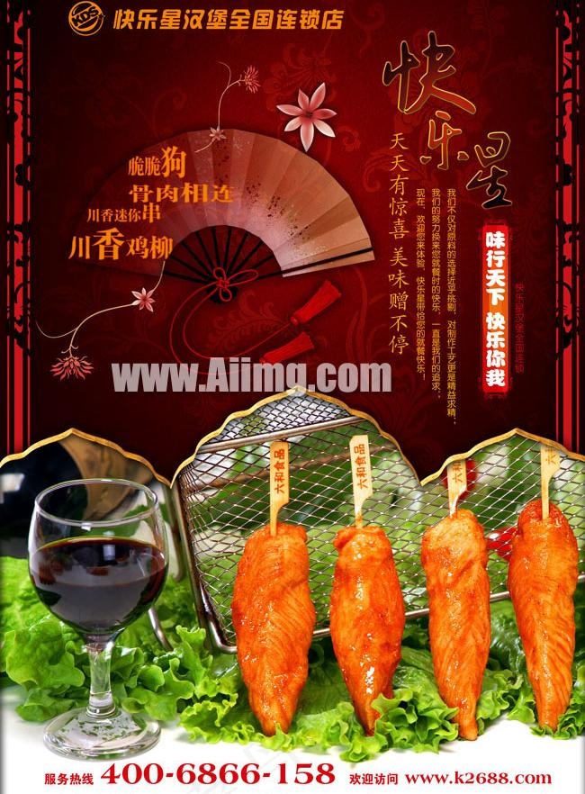 快乐星汉堡连锁店宣传广告图片(2331X3370(DPI:200))psd模版下载