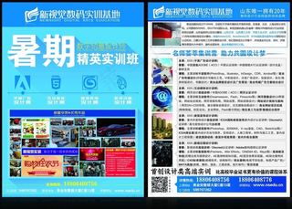 暑假班招生海报