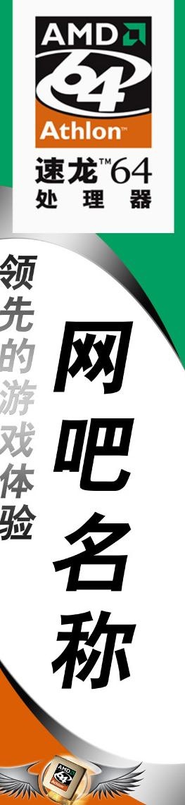amd网吧竖灯箱喷绘图片psd模版下载