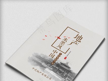 简约中式中国风地产画册封面