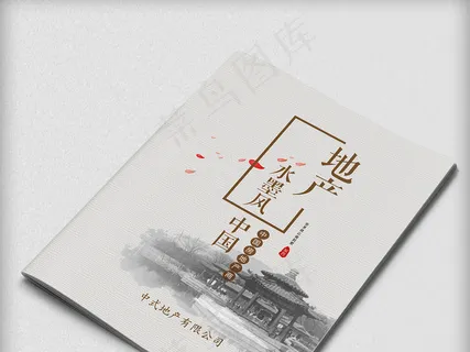 简约中式中国风地产画册封面