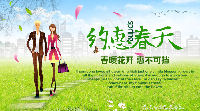 约惠春天海报(7795X4335(DPI:300))psd模版下载