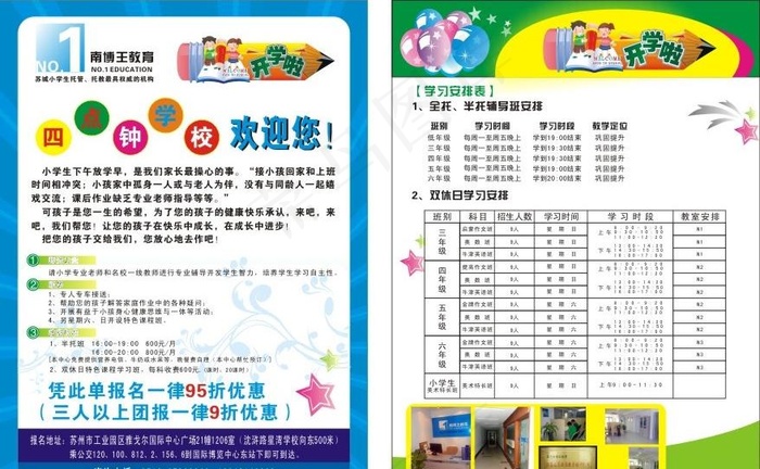 招生单页模板下载图片cdr矢量模版下载