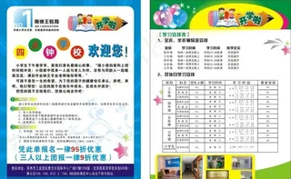 招生单页模板下载图片