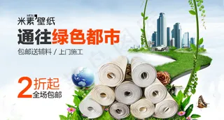 钻展 家装 建材