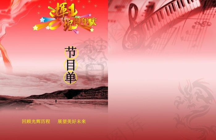 节目单设计图片(7016X4961(DPI:300))psd模版下载