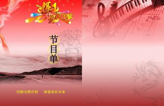 节目单设计图片