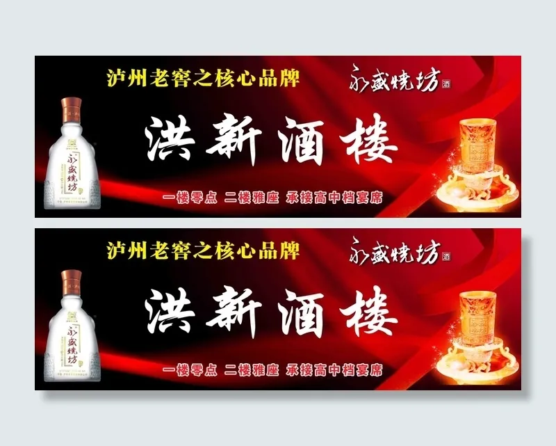 酒楼招牌psd模版下载