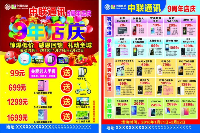 中联通讯宣传单页cdr矢量模版下载