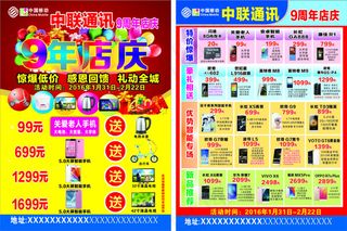 中联通讯宣传单页