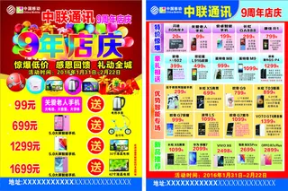 中联通讯宣传单页