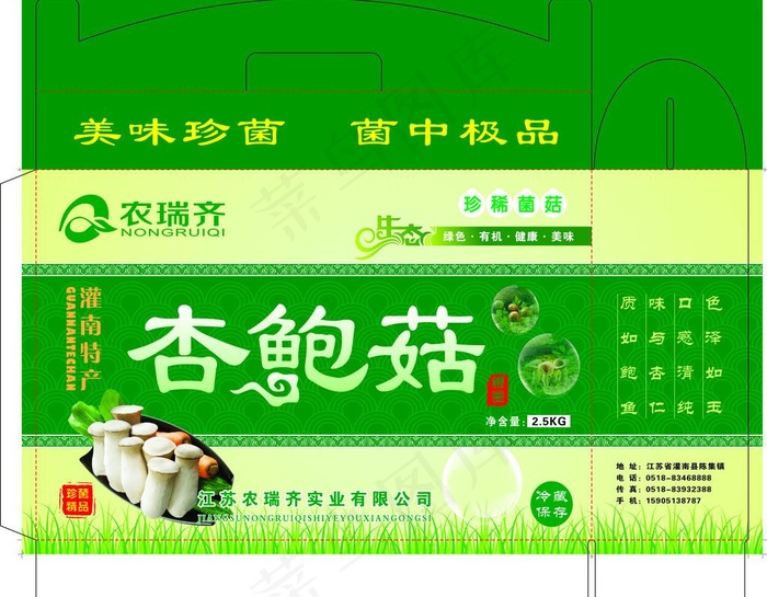 杏鲍菇包装箱图片