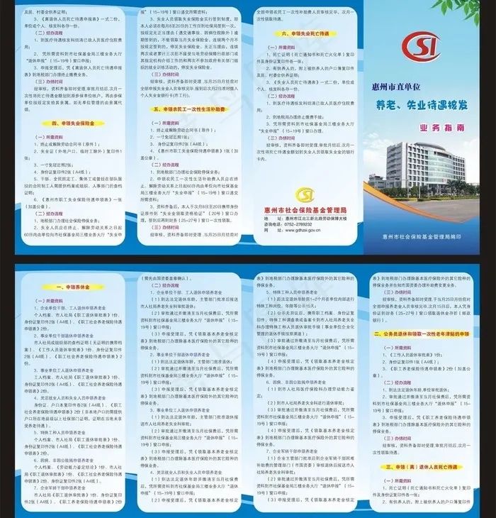 社会保险 失业养老金图片cdr矢量模版下载