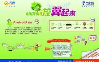 中国电信彩页图片