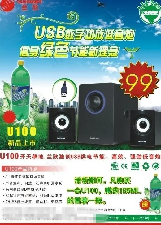 倡导绿色节能新概念psd模版下载