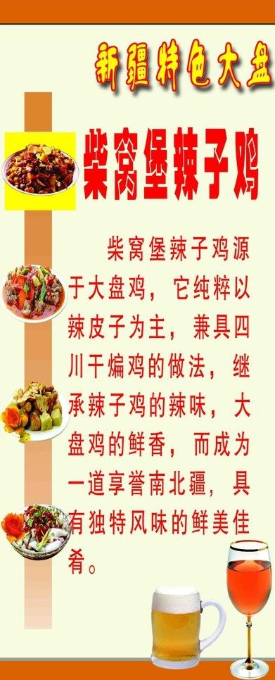 辣子鸡图片psd模版下载