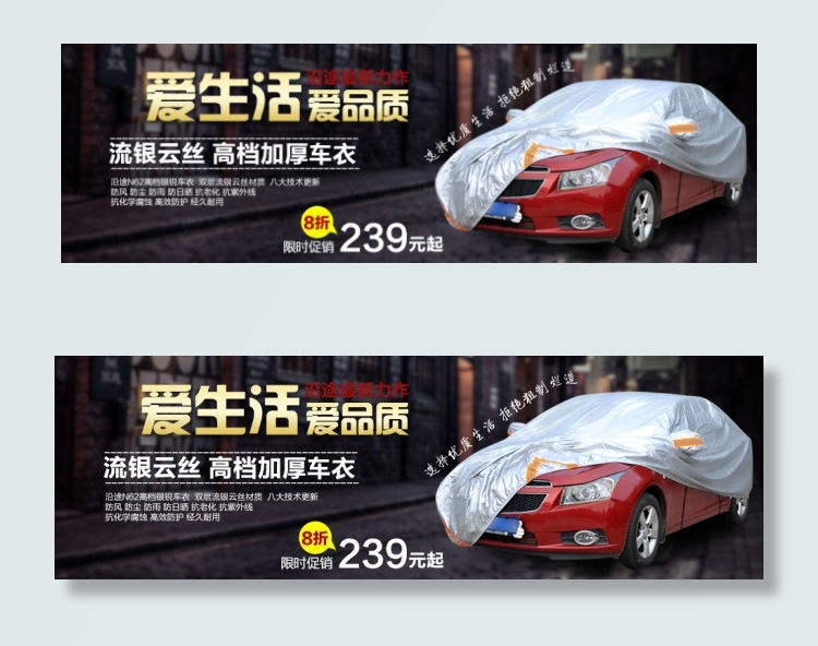 车衣bannerpsd模版下载