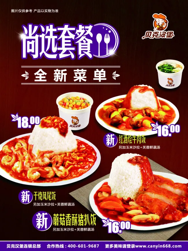 贝乐汉堡套餐海报(1701X2268(DPI:72))psd模版下载