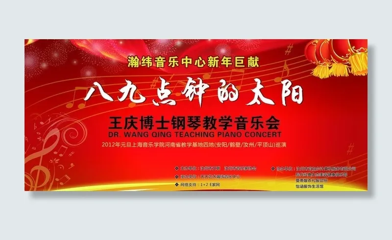 钢琴音乐会舞台背景图片(11024X5512(DPI:35))psd模版下载