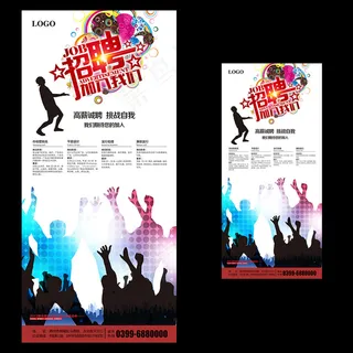 企业招聘展板模板