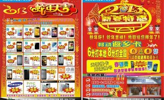 春节手机宣传单图片