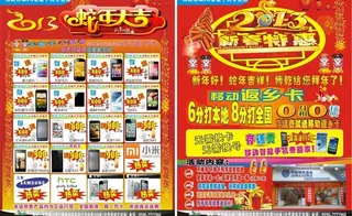春节手机宣传单图片
