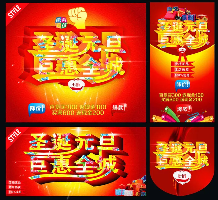 圣诞元旦巨惠全城海报设计PSD素材(210X297)cdr矢量模版下载