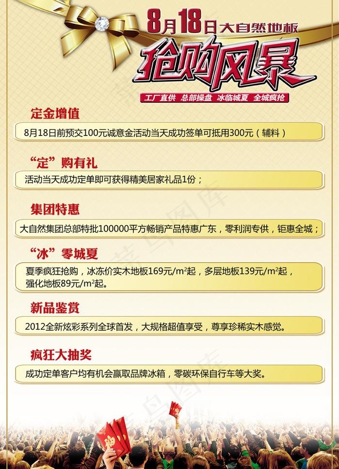 大自然地板单张图片(3437X5031(DPI:300))psd模版下载