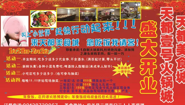 天都壹号火锅城图片(250X145)cdr矢量模版下载