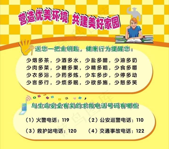 营造优美环境 共建美好家园图片cdr矢量模版下载
