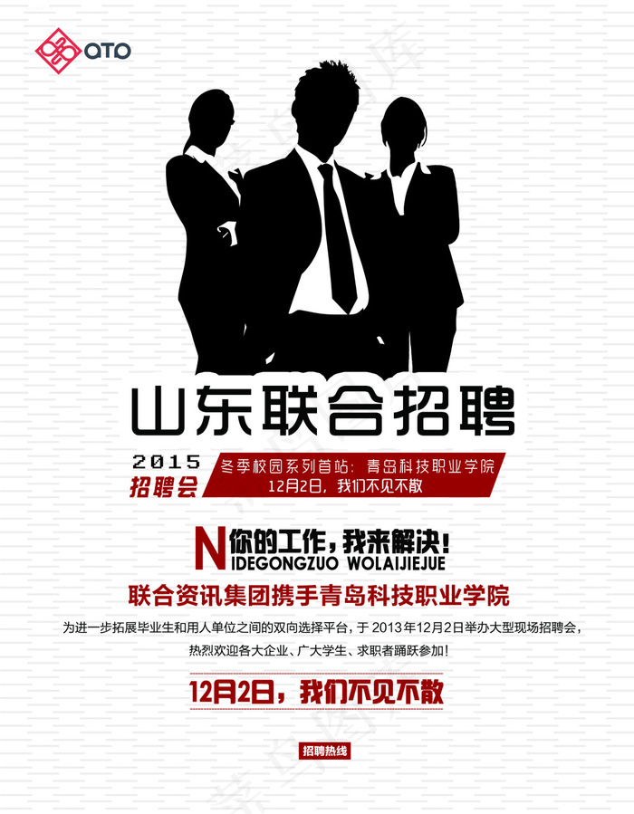 招聘海报psd模版下载