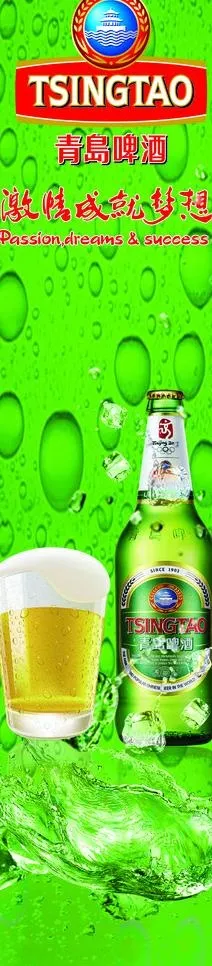 青岛啤酒图片