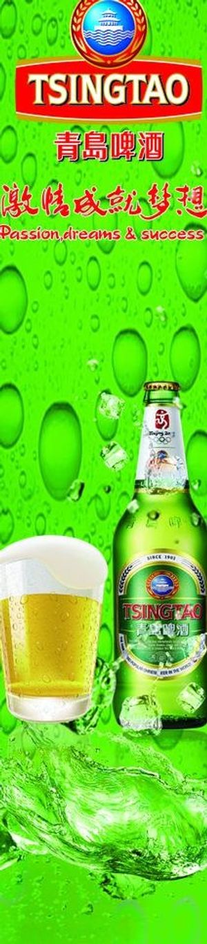 青岛啤酒图片