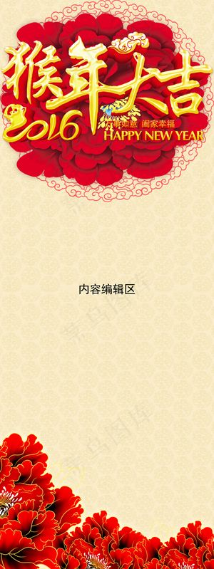 展架 猴年展架 猴年大吉 X展架